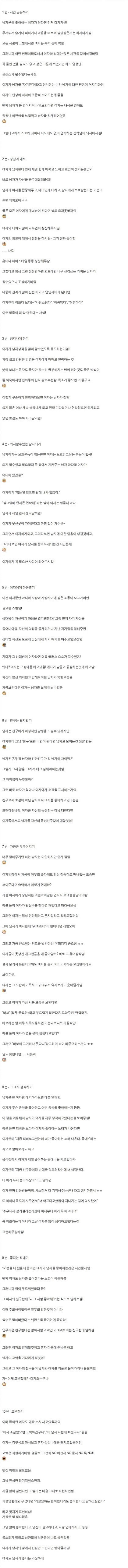 여자가 쓴 여자의 마음을 얻는 법 10가지 | 인스티즈