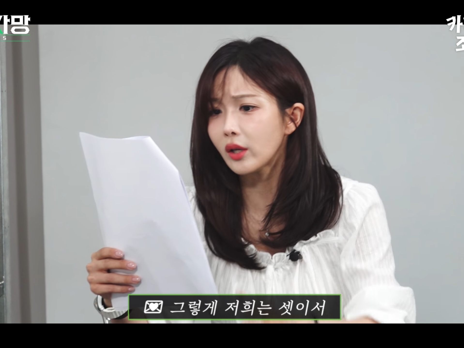 고우리 : "이걸 자랑이라고 사연 보냈네".jpg | 인스티즈