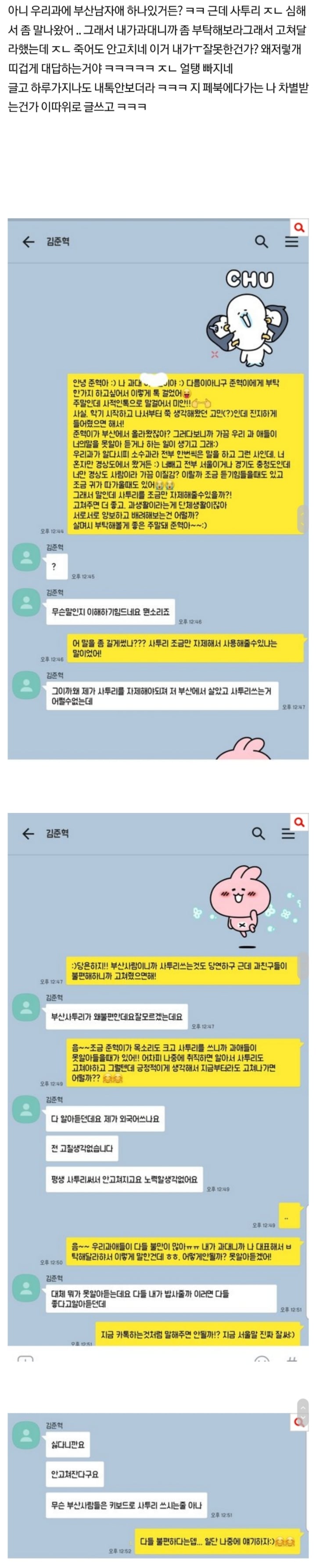 부산 사투리 자제해달라는 대학 과대 해명글....jpg | 인스티즈