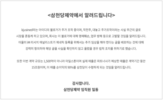 사흘만에 주가 반토막 "천당이 황천당으로”…"작전주라고? 너 고소” | 인스티즈