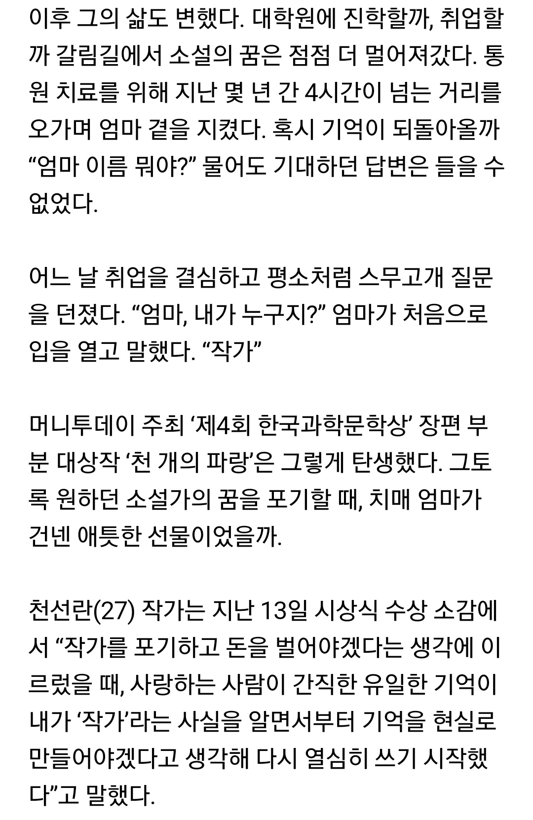 천선란 작가님 《천 개의 파랑》 쓰게 된 계기 너무 찡하다ㅠㅠ.twt | 인스티즈