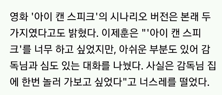 아이캔스피크에서 이제훈이 감독한테 찾아가서 직접 시나리오수정 요구한 부분 | 인스티즈