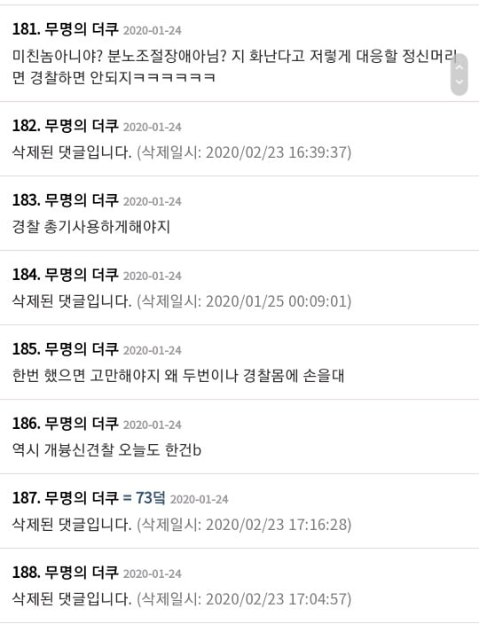 더쿠 이천경찰서 욕설댓글 몇가지 | 인스티즈