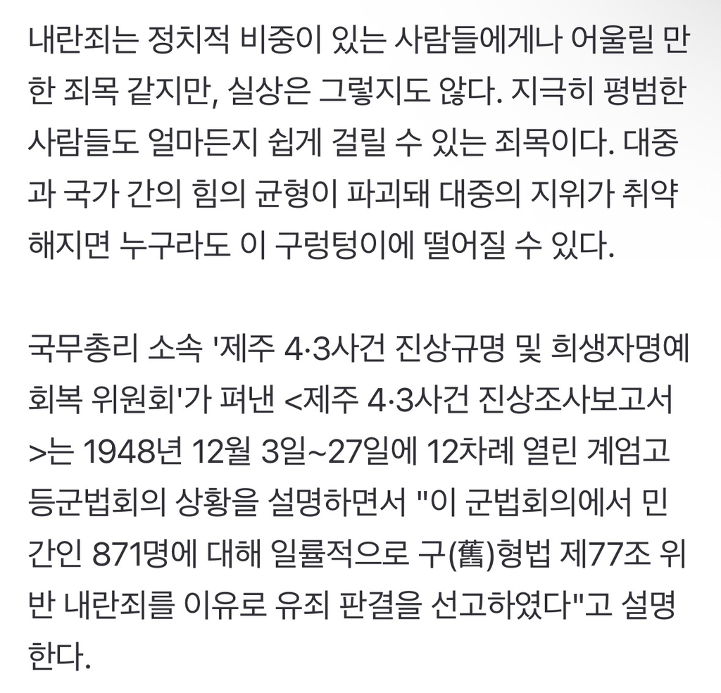 16세 소년은 왜 내란방조죄로 처벌받았나 | 인스티즈