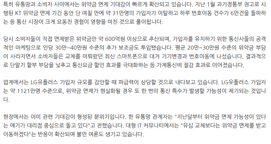 곧 위약금 면제 될거 같은 압수수색당한 엘지 유플러스 | 인스티즈