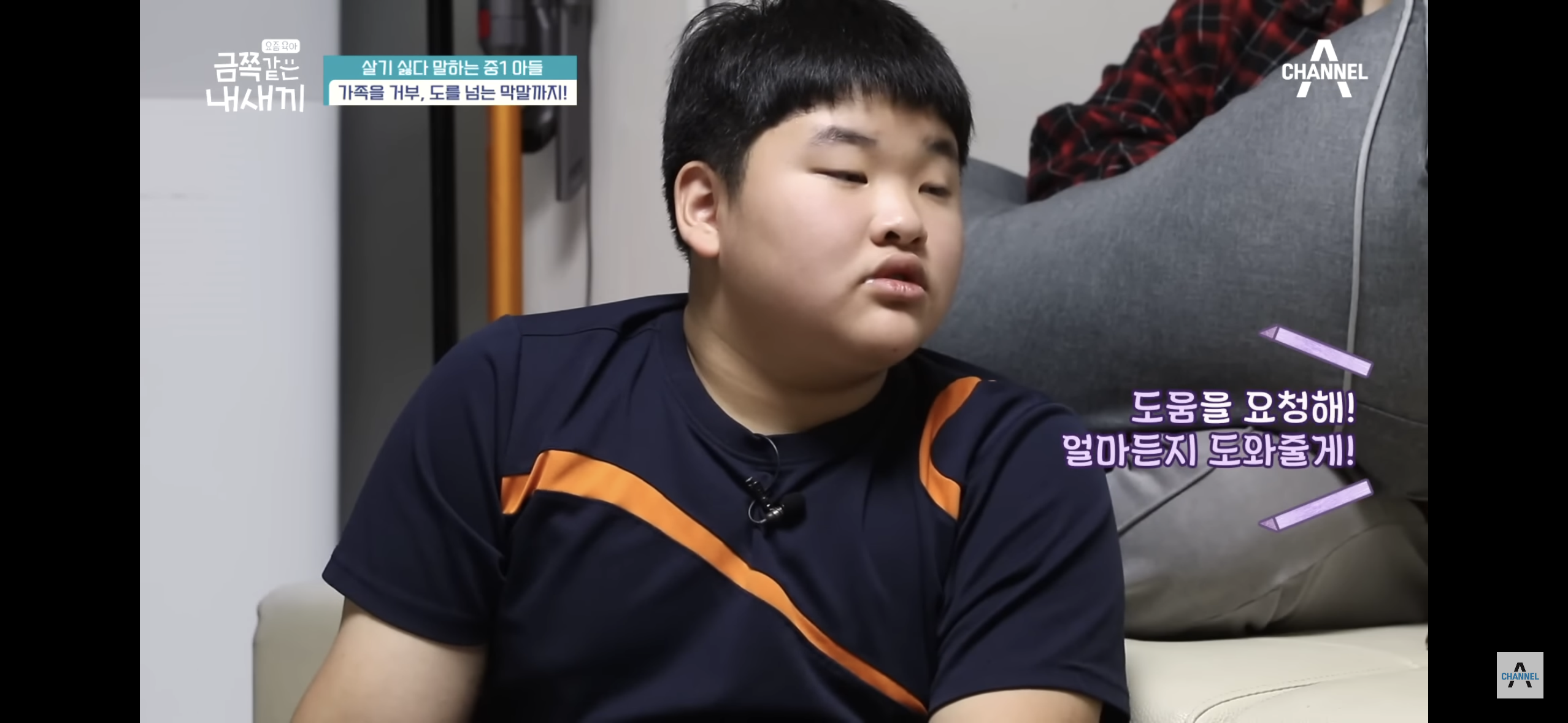 [금쪽같은내새끼] "엄마 도움 더럽다고!”, 몰래 소액결제로 600만원을 사용한 금쪽이 | 인스티즈