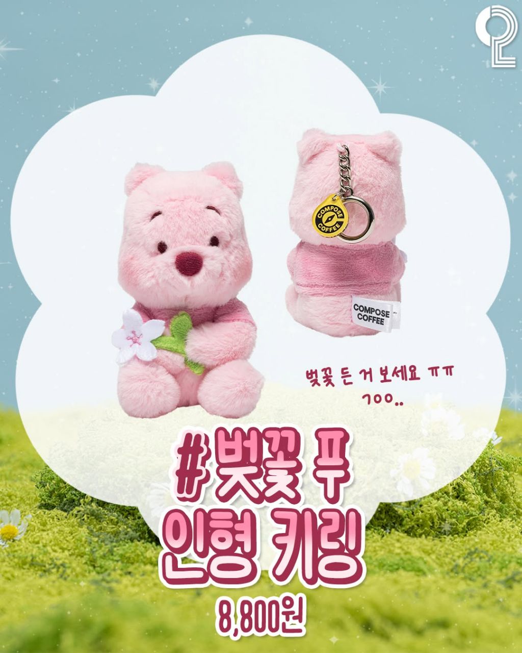 곰돌이 푸 100주년 기념 디즈니x컴포즈커피 벚꽃콜라보 | 인스티즈