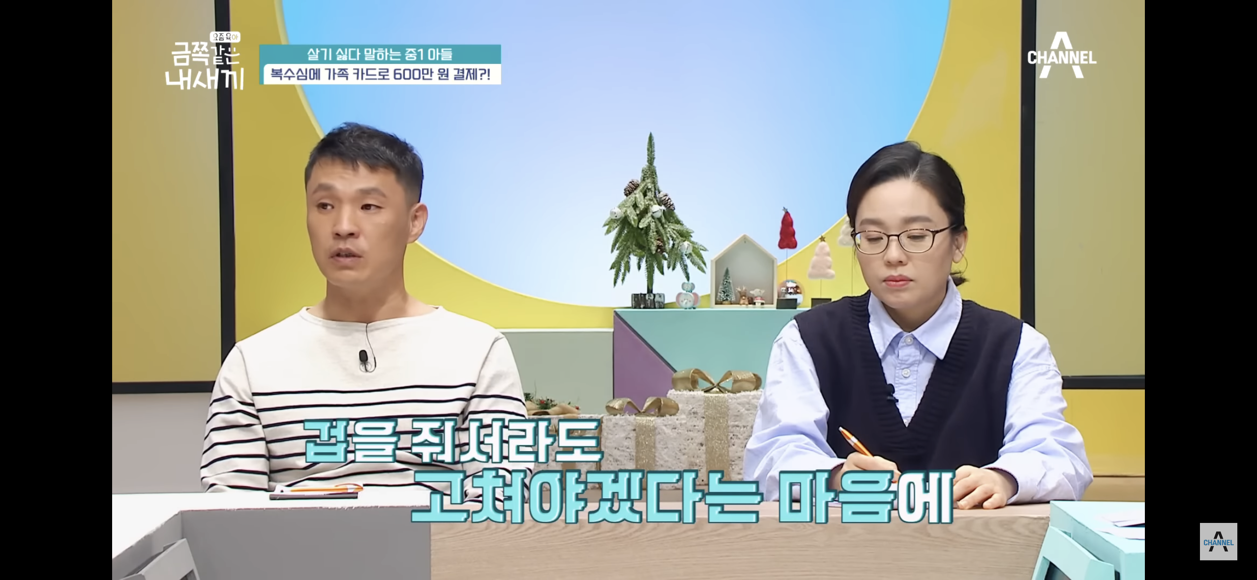 [금쪽같은내새끼] "엄마 도움 더럽다고!”, 몰래 소액결제로 600만원을 사용한 금쪽이 | 인스티즈