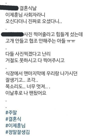 배우 이제훈 결혼식장 레전드 | 인스티즈