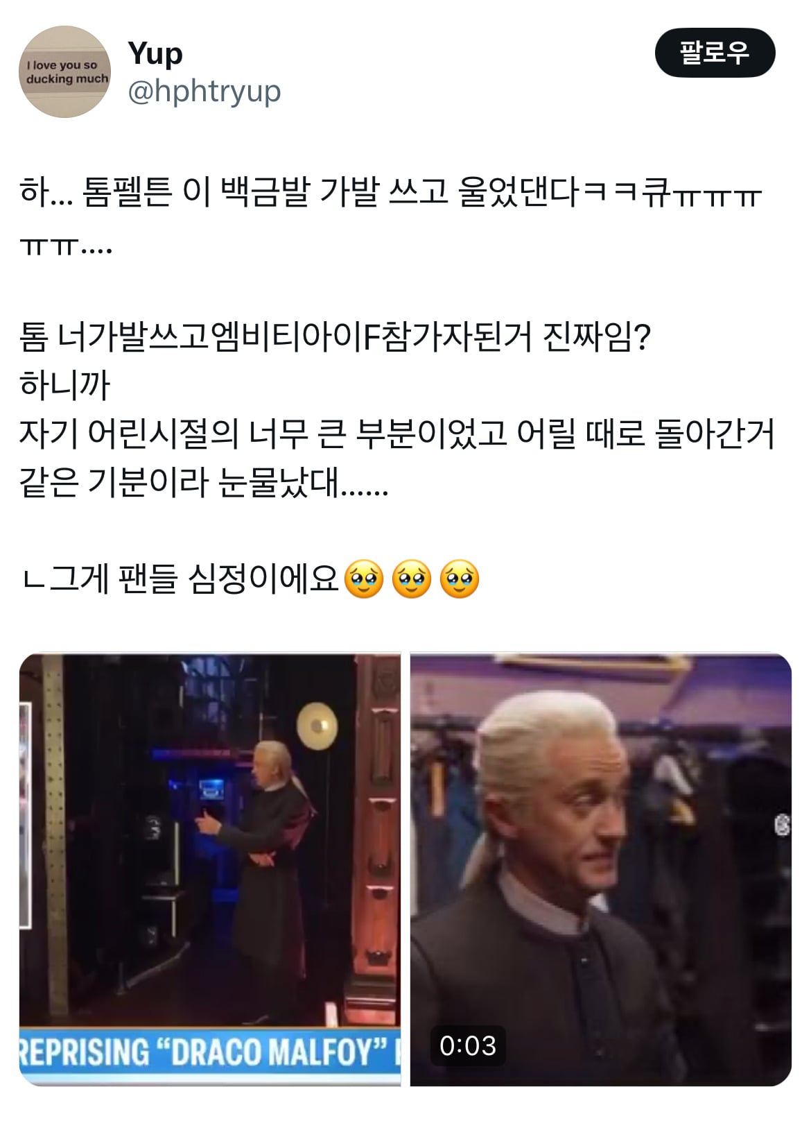 전세계 해리포터 오타쿠들 난리난 톰 펠튼의 말포이 복귀 소식.twt | 인스티즈