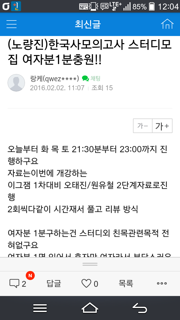 알사람은 다 안다는 노량진 섹터디 | 인스티즈