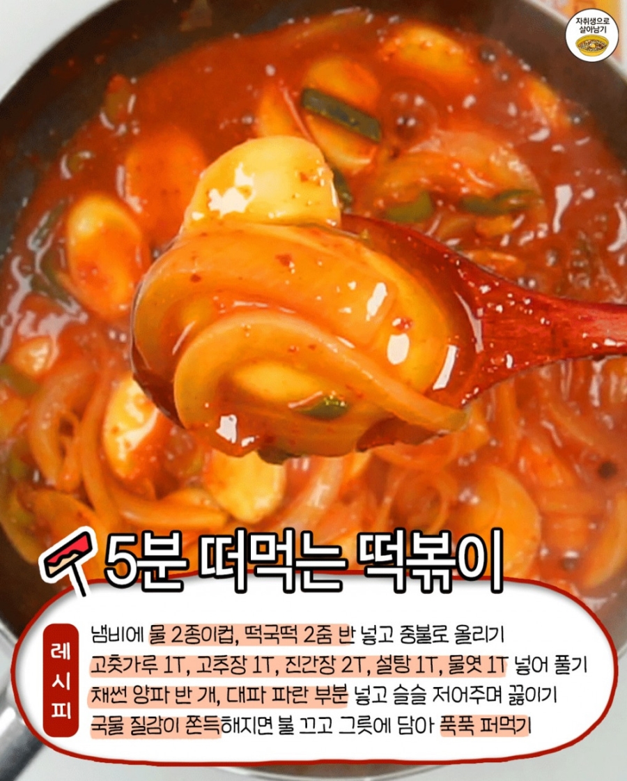 쉽고 맛있는 떡볶이 레시피 7 | 인스티즈