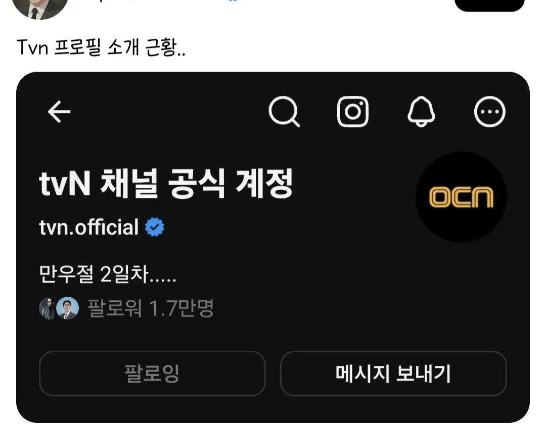 만우절 기념 ocn으로 프사 바꿨던 tvN 스레드 담당자 현재 상황 | 인스티즈