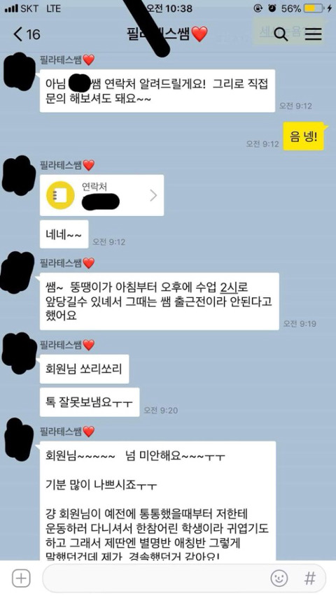 회원님에게 말 실수한 필라테스선생님 | 인스티즈