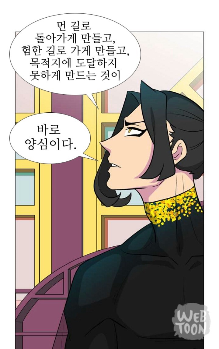 웹툰 가담항설 명언 모음 | 인스티즈