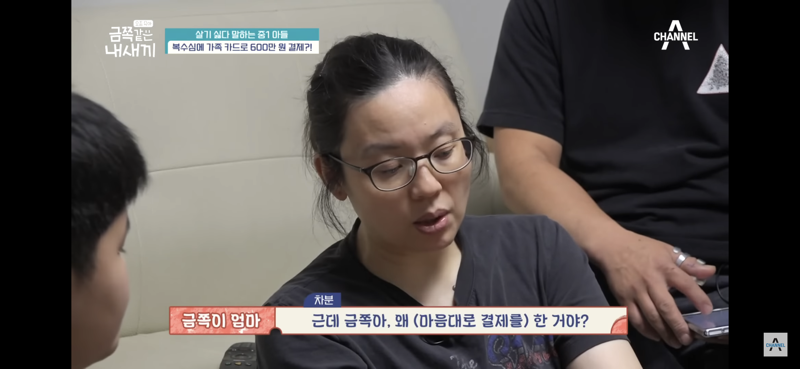 [금쪽같은내새끼] "엄마 도움 더럽다고!”, 몰래 소액결제로 600만원을 사용한 금쪽이 | 인스티즈