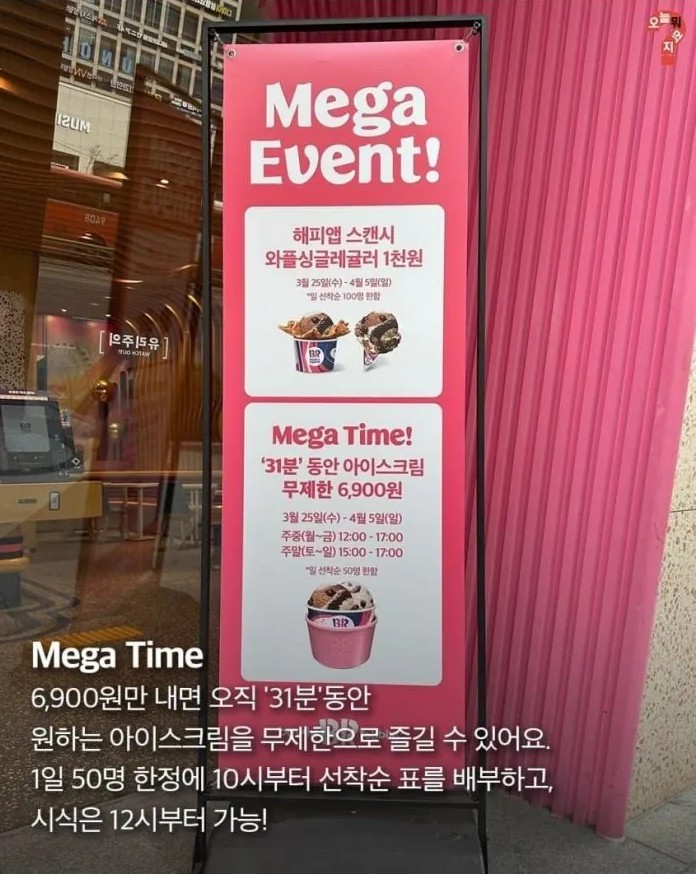 31분 동안 아이스크림 무제한 먹을 수 있는 배스킨라빈스 뷔페 | 인스티즈