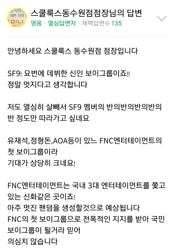 브랜드 모델 직접 홍보하시는 스쿨룩스 동수원점 점장님.JPG | 인스티즈