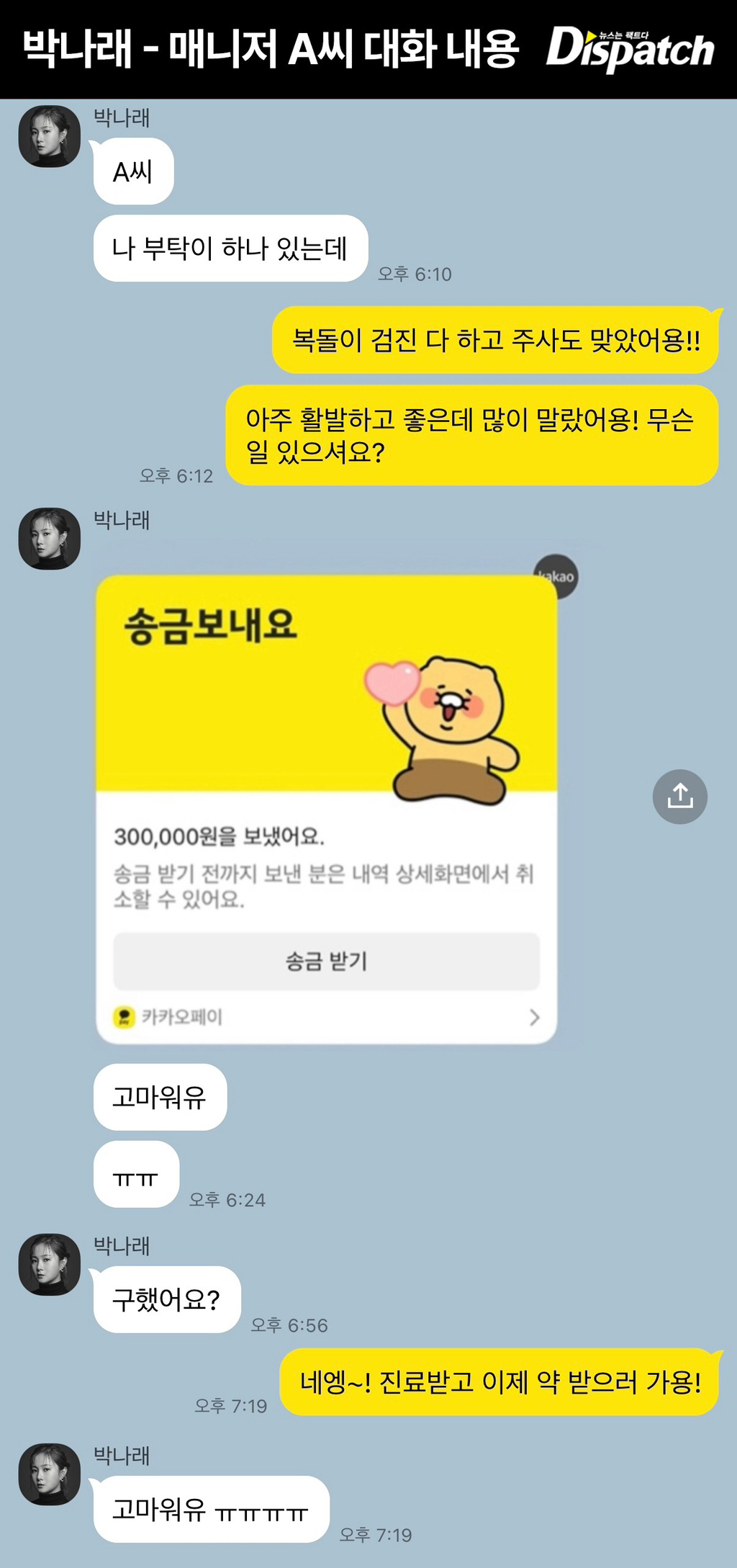 박나래 매니저가 여자라서 가능했던 산부인과 대리처방.jpg | 인스티즈
