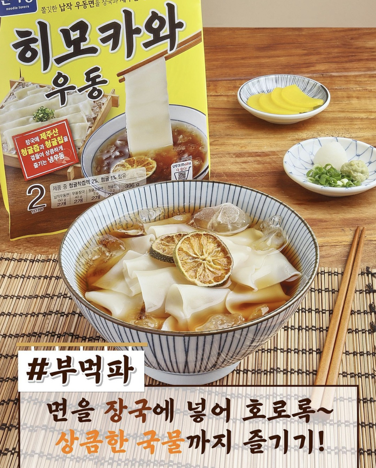 오뚜기에서 출시한 히모카와 우동 | 인스티즈