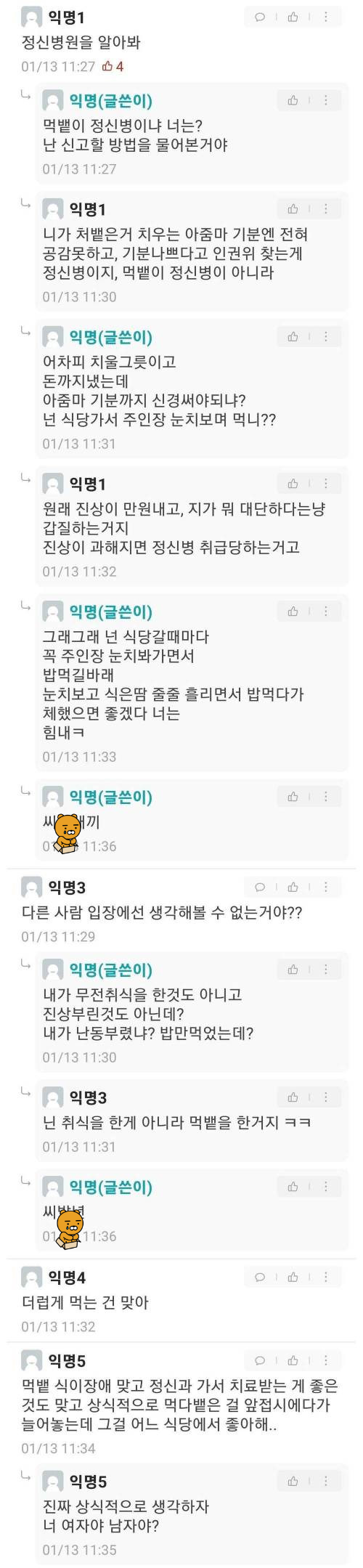 먹뱉이 잘못이야? | 인스티즈