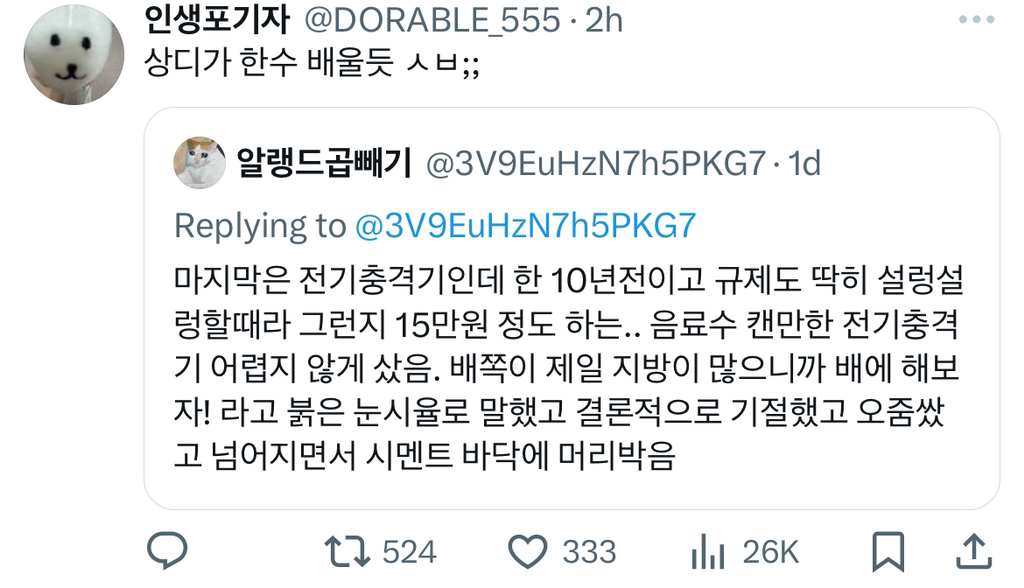 트위터의 각종 호신용품 사용후기 | 인스티즈
