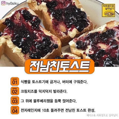 전남친토스트 레시피.jpg | 인스티즈