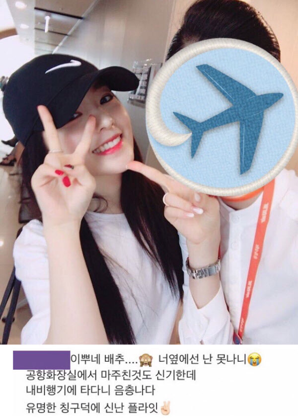 공항에서 우연히 친구를 만난 아이린.jpg | 인스티즈