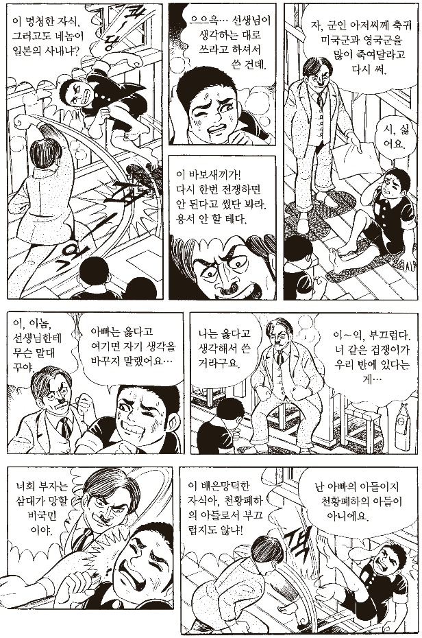 극우세력에게 반일이라고 욕 먹는 만화 속 1945년 일본 상황 (혐오주의) | 인스티즈