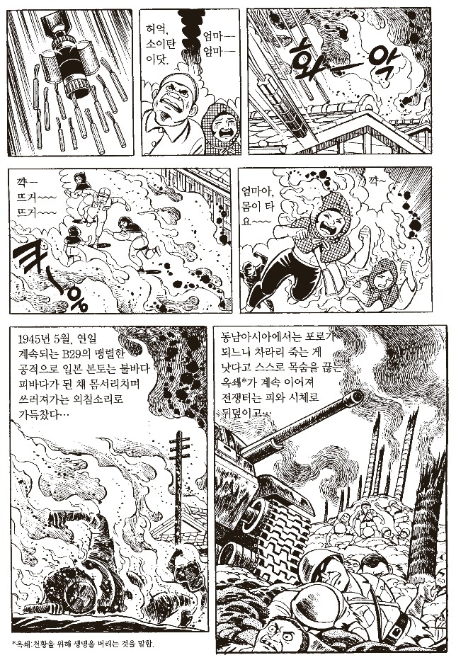 극우세력에게 반일이라고 욕 먹는 만화 속 1945년 일본 상황 (혐오주의) | 인스티즈