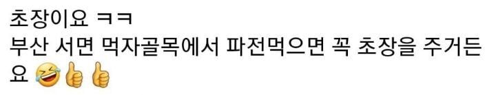 부침개 먹을때 경상도 사람들 특징 | 인스티즈