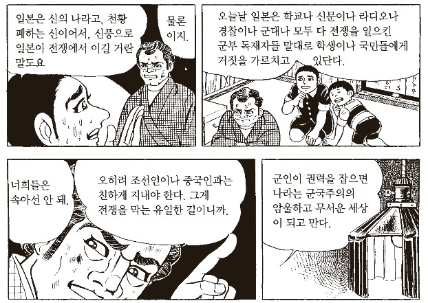 극우세력에게 반일이라고 욕 먹는 만화 속 1945년 일본 상황 (혐오주의) | 인스티즈