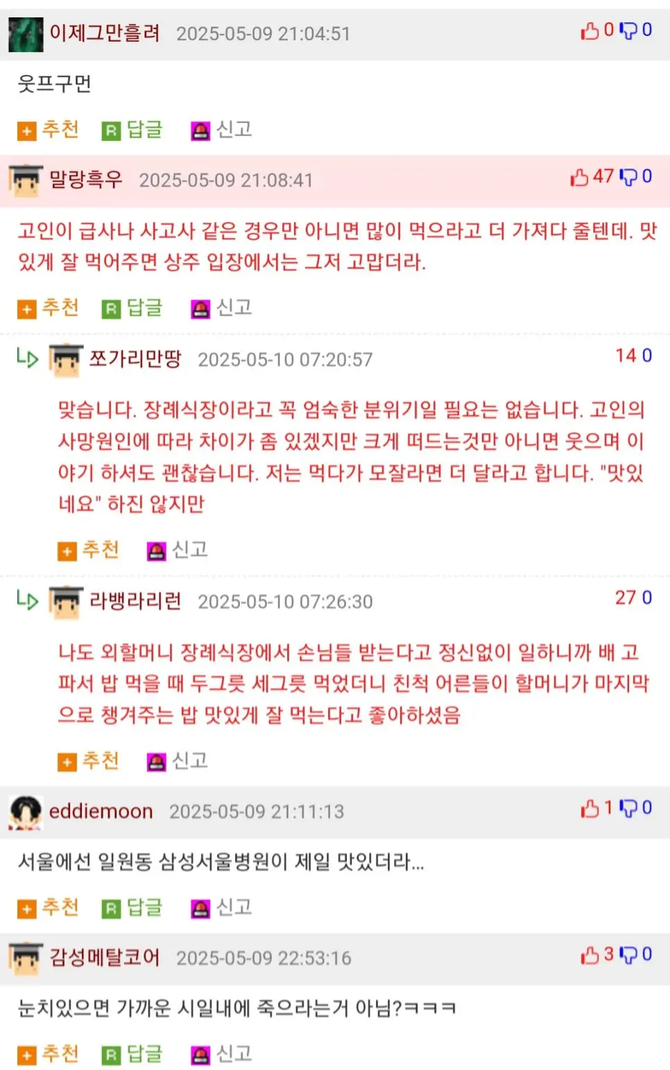 장례식장 수육이 너무 맛있었던 조카.JPG | 인스티즈