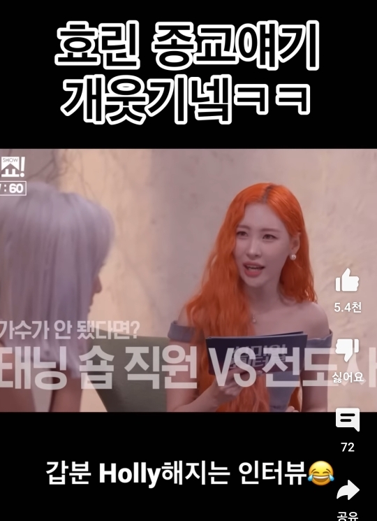 효린과 선미의 종교이야기ㅋㅋㅋㅋ | 인스티즈