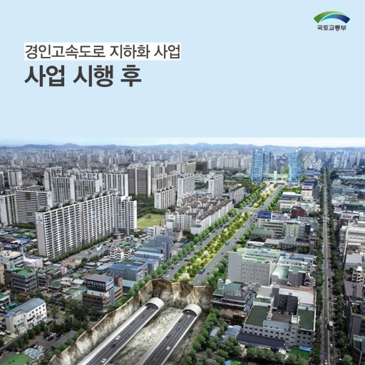 경인고속도로 지하화 조감도 | 인스티즈