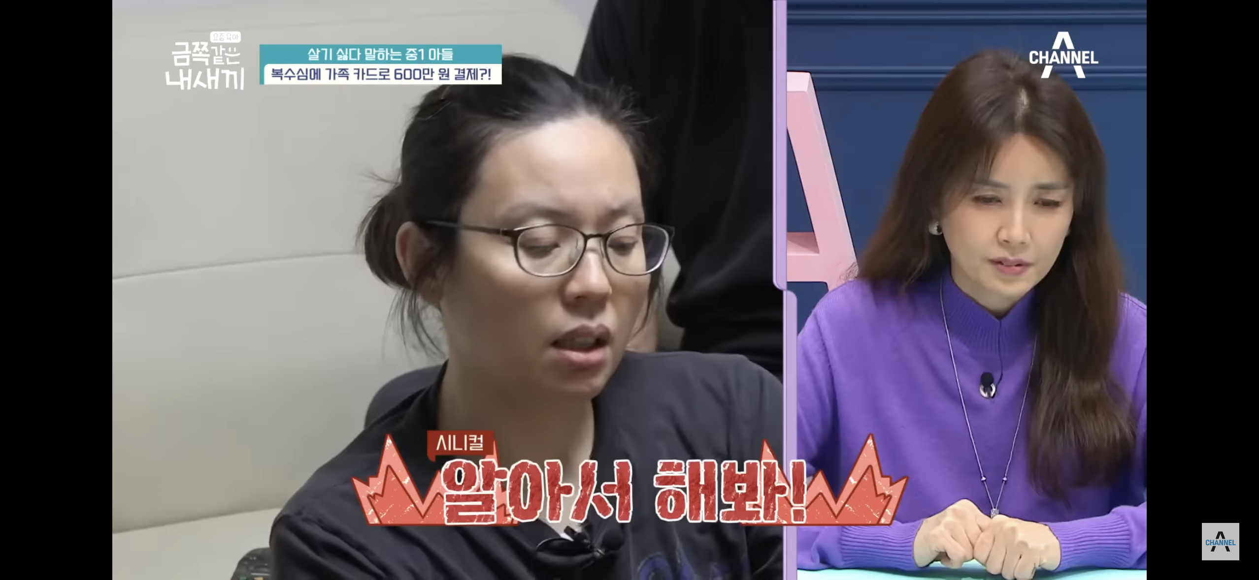 [금쪽같은내새끼] "엄마 도움 더럽다고!”, 몰래 소액결제로 600만원을 사용한 금쪽이 | 인스티즈