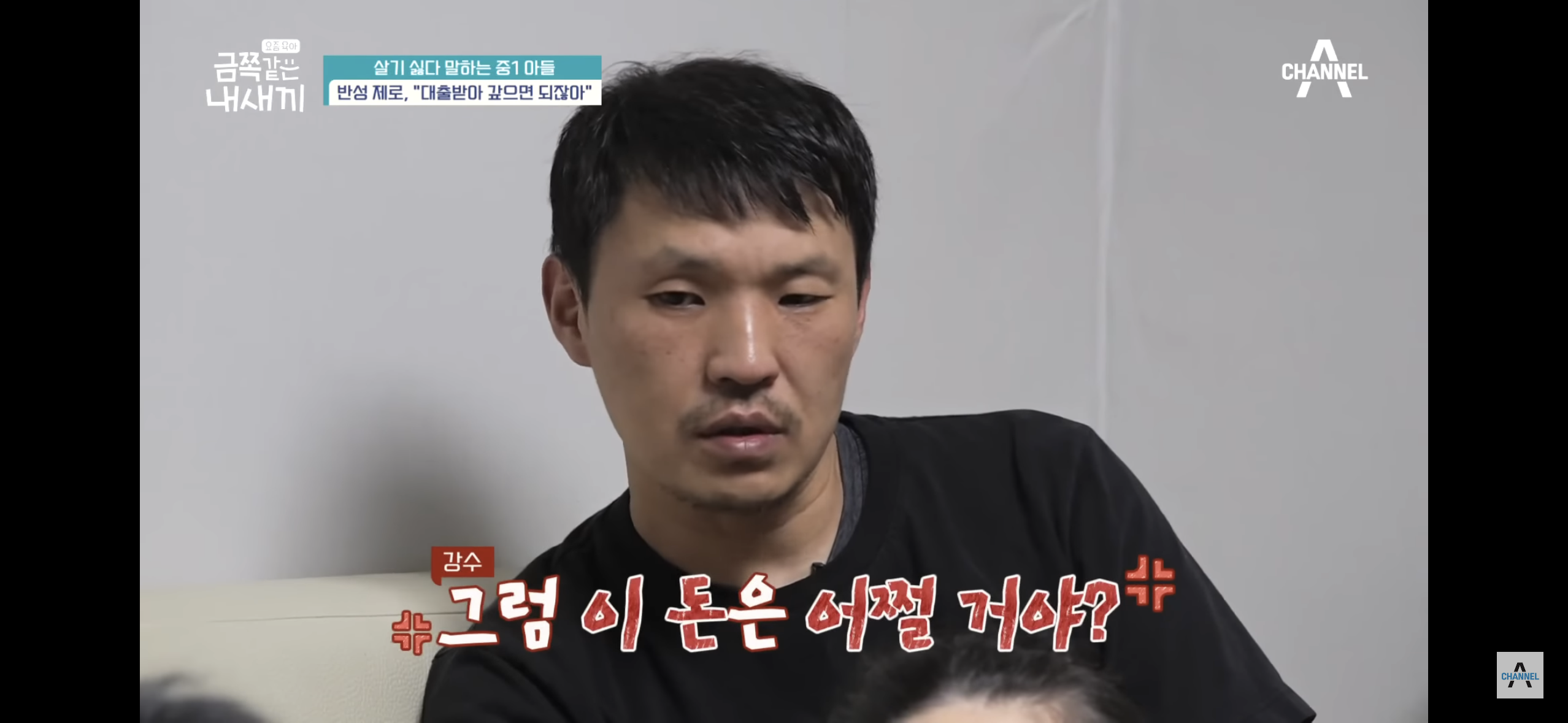 [금쪽같은내새끼] "엄마 도움 더럽다고!”, 몰래 소액결제로 600만원을 사용한 금쪽이 | 인스티즈