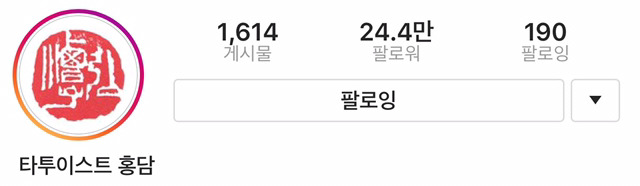 한국 유명 타투이스트들 | 인스티즈