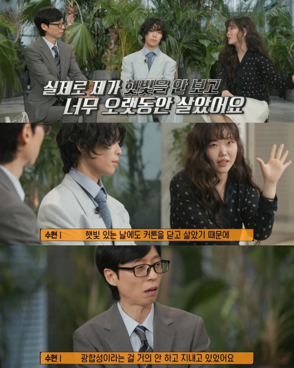 대인기피증으로 2년을 칩거했던 수현 | 인스티즈