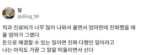 치과 진료비가 너무 많다고 했다가 들은 말.jpg | 인스티즈