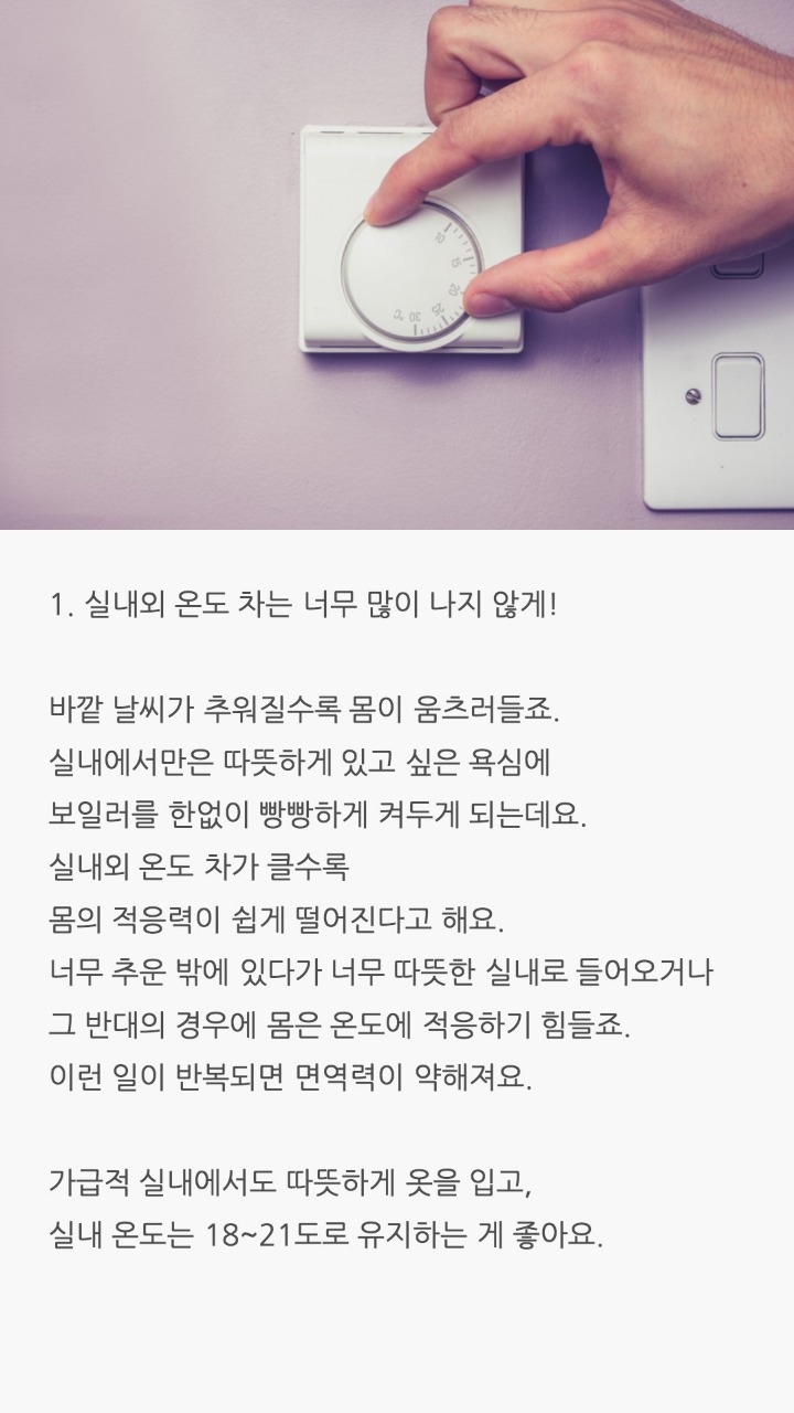 감기에 잘걸리는 사람이 알아둬야할 생활습관 | 인스티즈