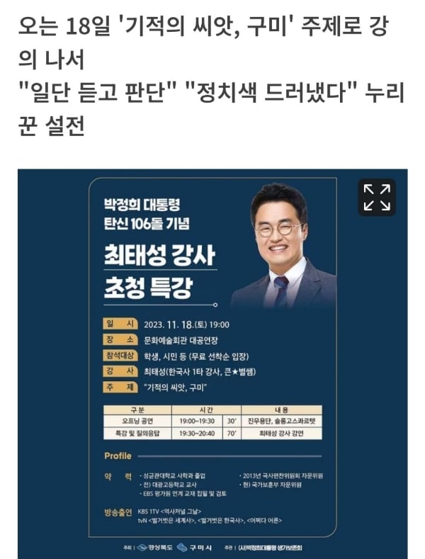 한국사 일타강사 최태성 2찍 논란 | 인스티즈