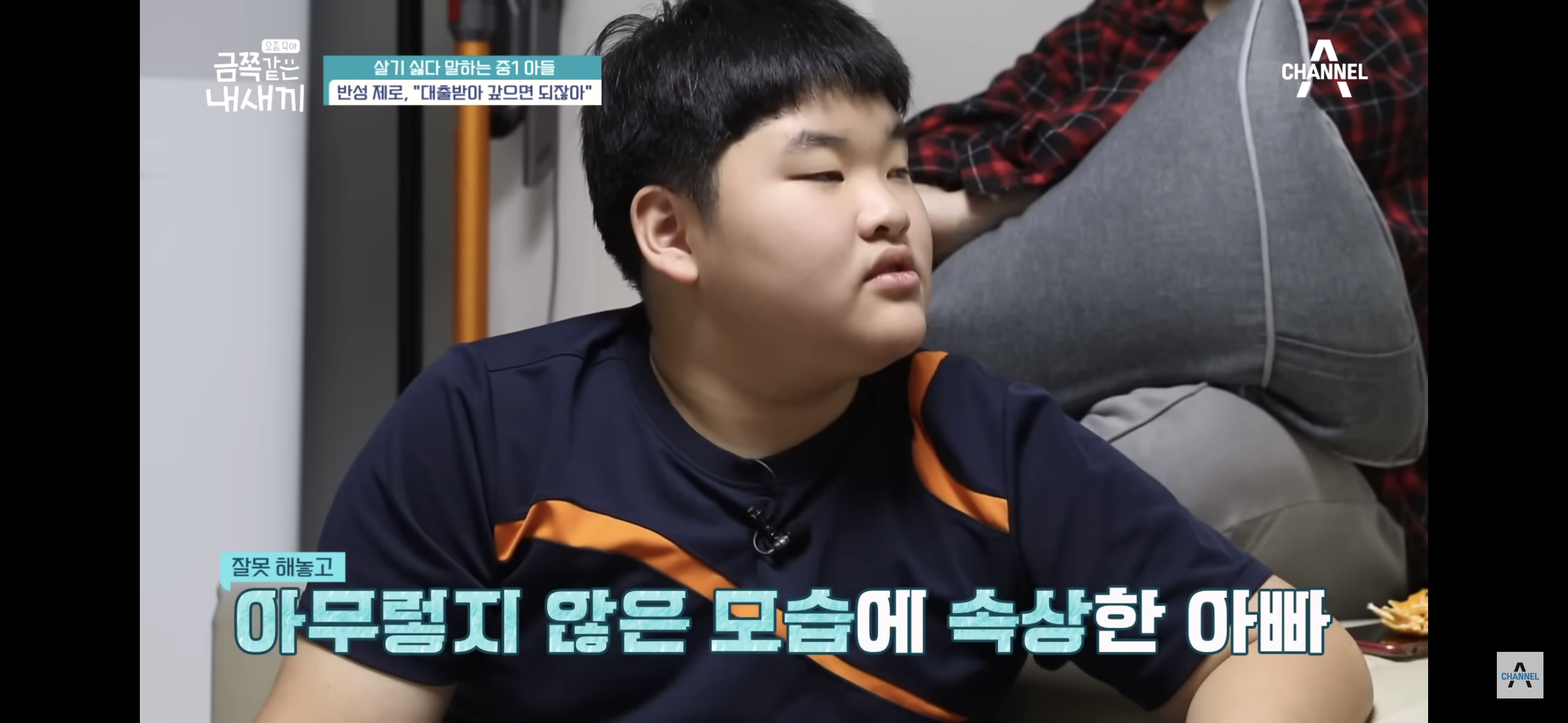 [금쪽같은내새끼] "엄마 도움 더럽다고!”, 몰래 소액결제로 600만원을 사용한 금쪽이 | 인스티즈