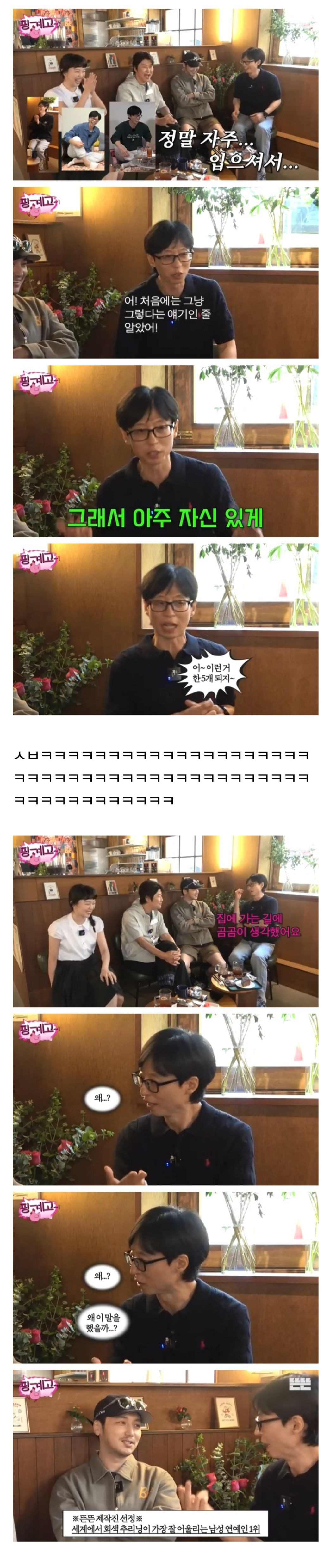 [핑계고] 내가 운동복만 너무 입고 다닌다는 걸 이렇게 표현하는 구나! | 인스티즈