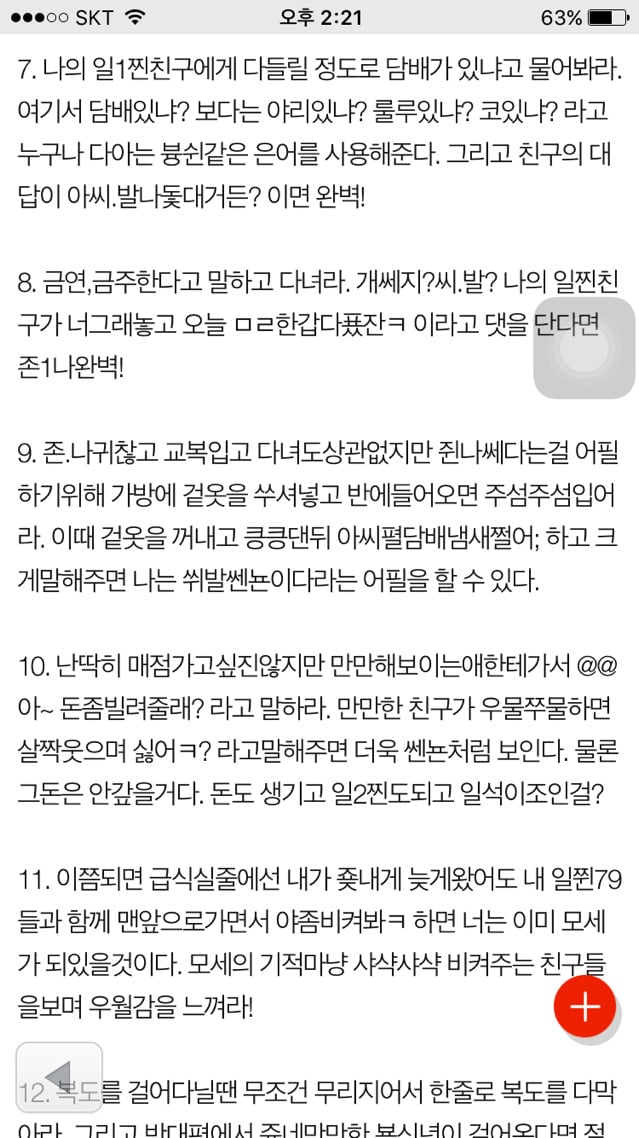 학교에서 일진처럼보이는법 | 인스티즈