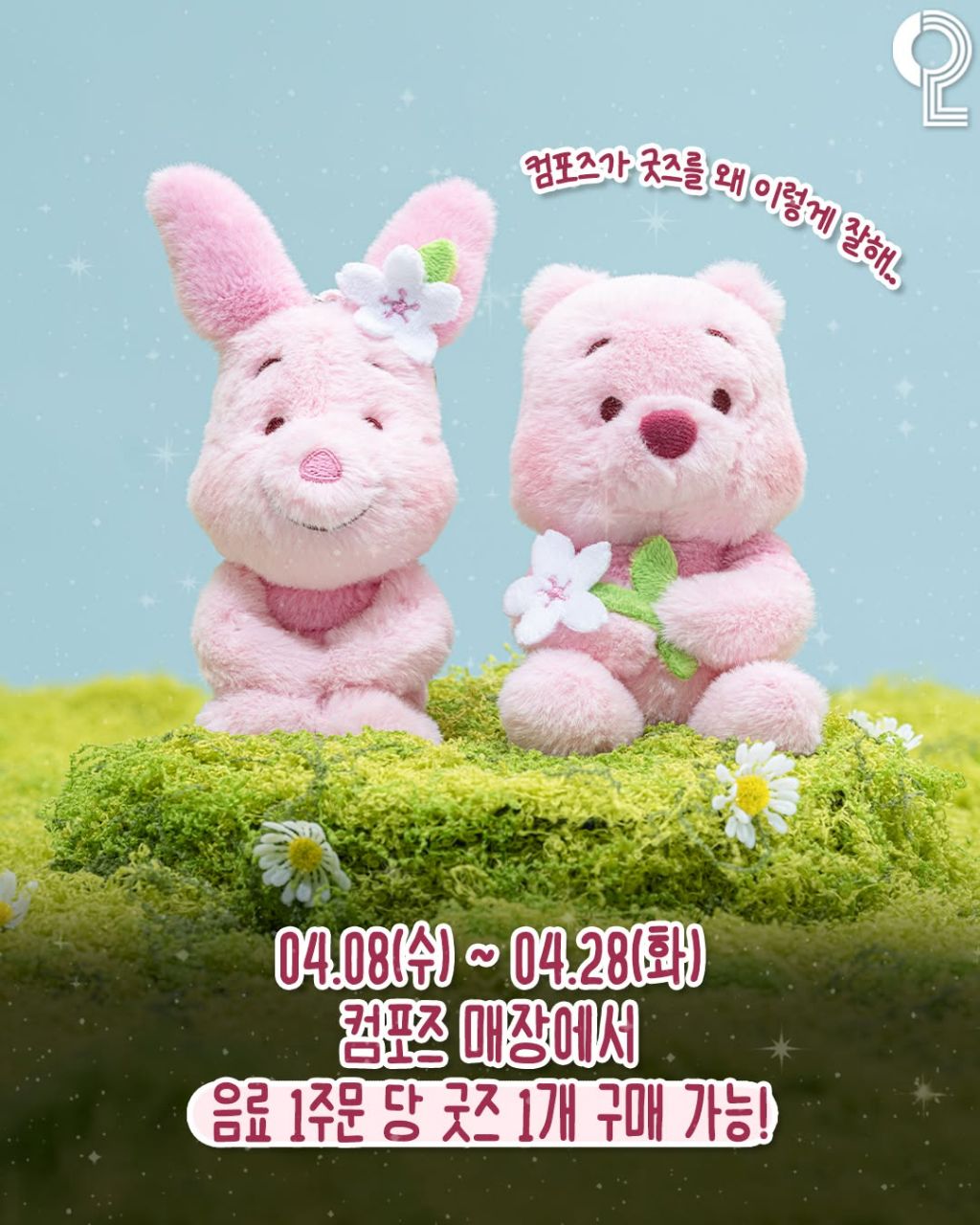 곰돌이 푸 100주년 기념 디즈니x컴포즈커피 벚꽃콜라보 | 인스티즈