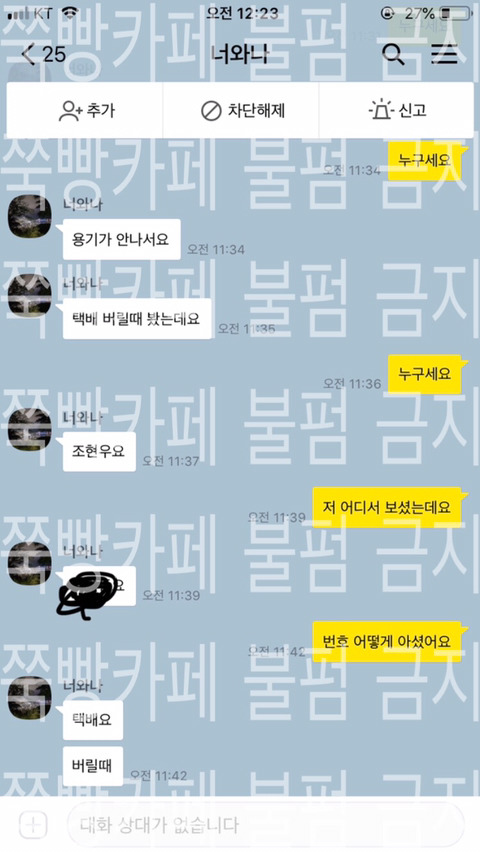 ???:저기요,,택배 버린 거 보고,,너무 마음에 들어서 연락했어요,,대연동 살아요,,? | 인스티즈