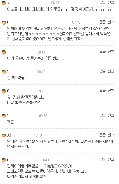  "남자친구의 연락문제"로 속상해하는, 헤어진 여자들의 속마음.jpg | 인스티즈
