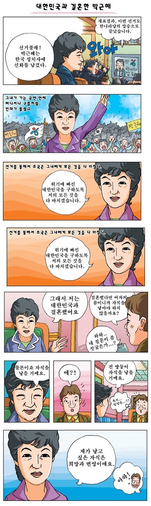 모두가 몰랐던 유부녀였던 박근혜 대통령 | 인스티즈