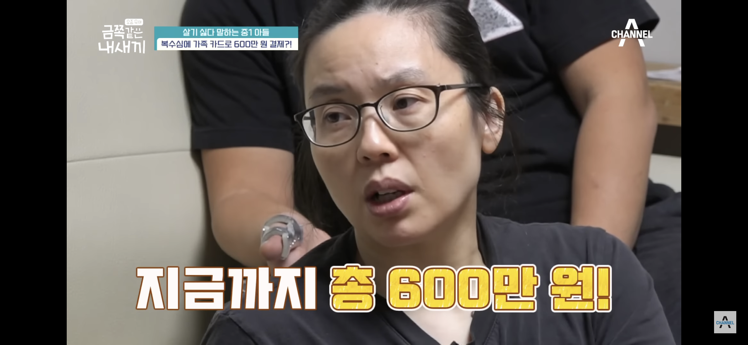 [금쪽같은내새끼] "엄마 도움 더럽다고!”, 몰래 소액결제로 600만원을 사용한 금쪽이 | 인스티즈